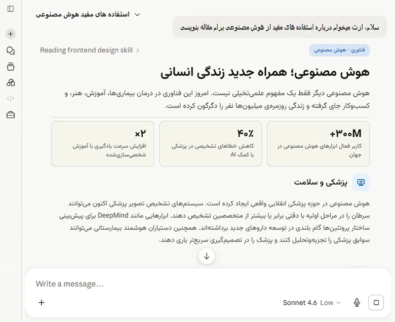 ورود و استفاده از هوش مصنوعی Claude ورود و استفاده از هوش مصنوعی Claude