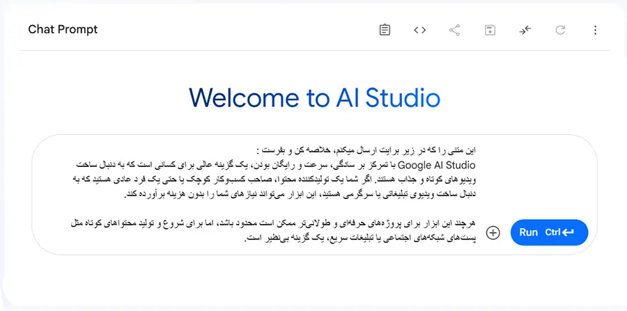 راهنمای کار با Google AI Studio
