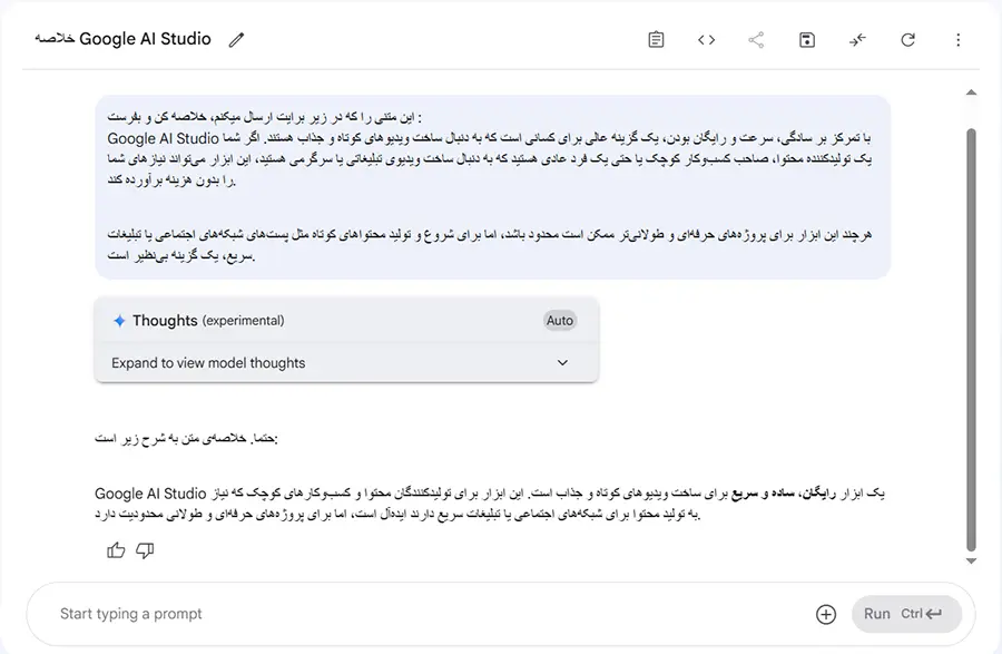 راهنمای کار با Google AI Studio
