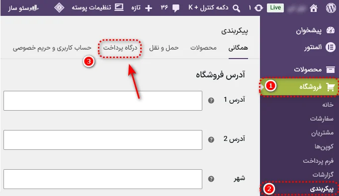 آموزش نصب افزونه دیجی پی در ووکامرس آموزش نصب افزونه دیجی پی در ووکامرس
