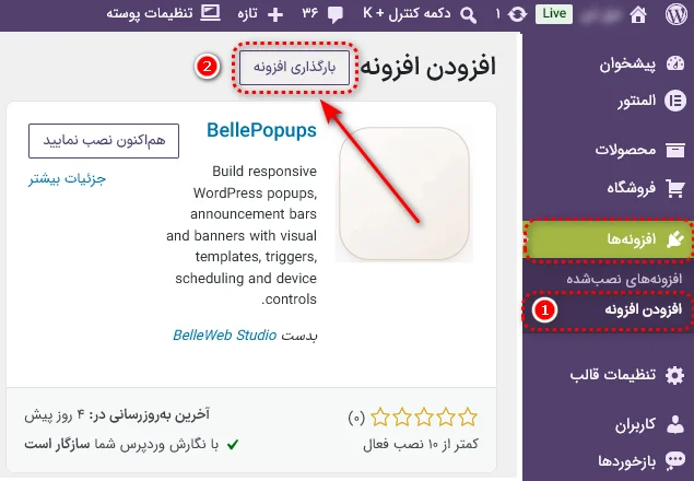 آموزش نصب افزونه دیجی پی در ووکامرس آموزش نصب افزونه دیجی پی در ووکامرس