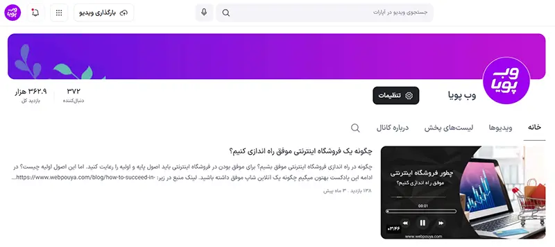 داشتن حداقل تعداد دنبال کننده در کانال آپارات