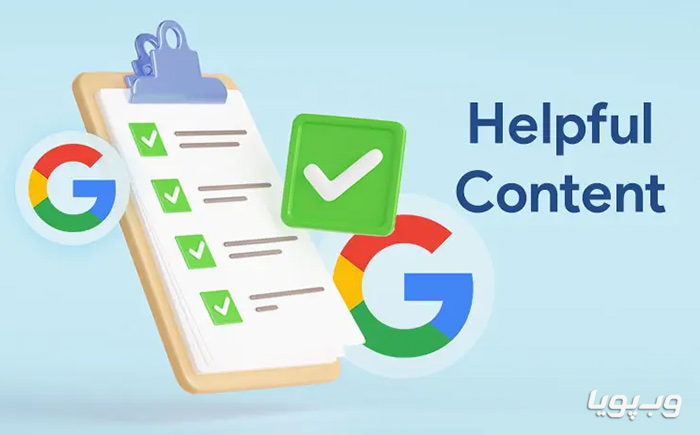 الگوریتم helpful content