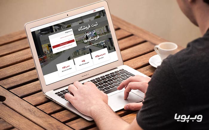 ساخت فروشگاه اختصاصی در سایت دیوار