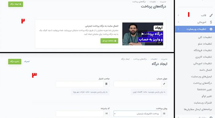 نحوه اتصال درگاه پرداخت پارسیان به سایت