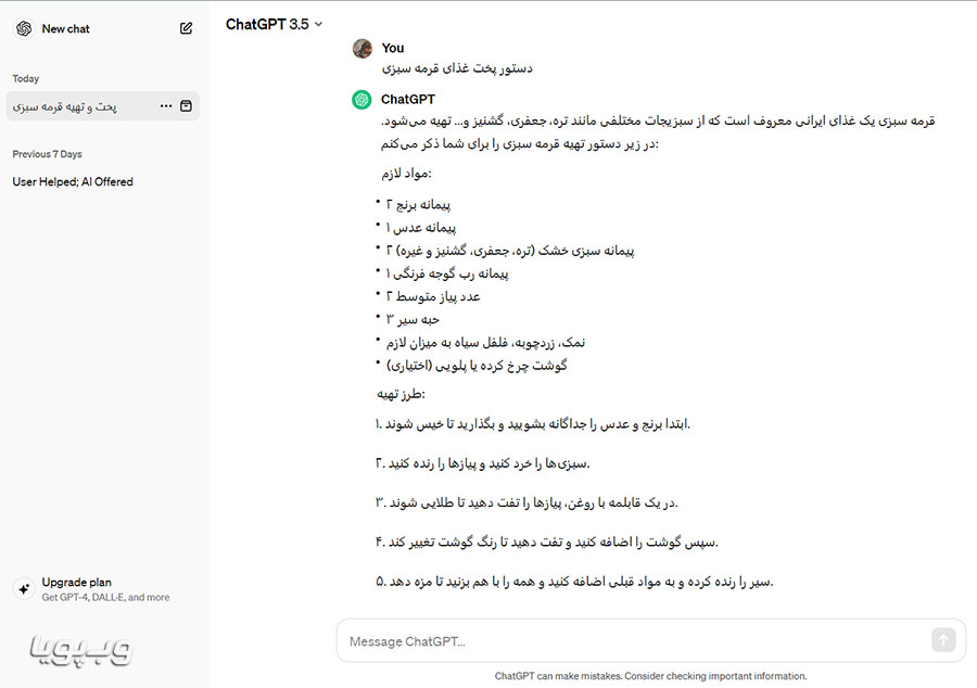 بهبود سئو با چت جی بی تی
