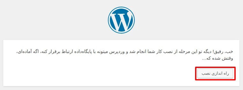 مراحل نصب وردپرس مراحل نصب وردپرس