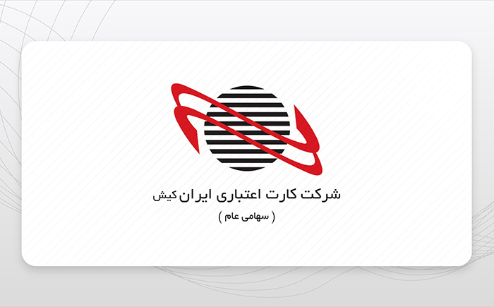  درگاه پرداخت ایران کیش