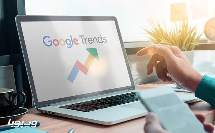 دادههای گوگل ترندز واقعی است دادههای گوگل ترندز واقعی است