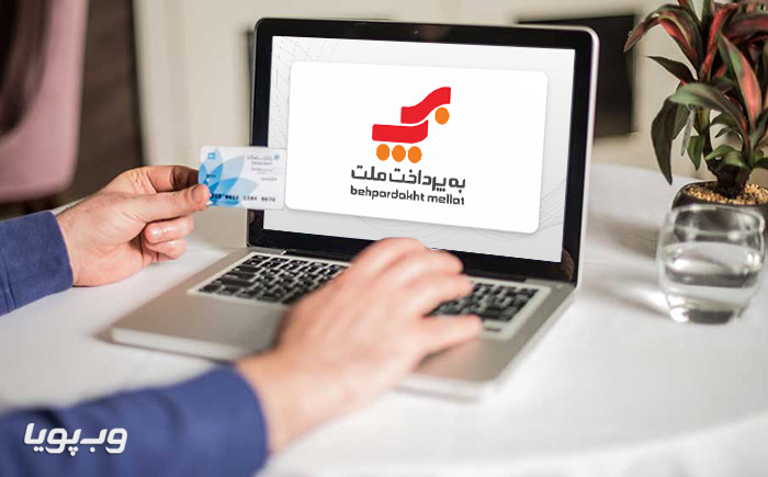 آموزش دریافت درگاه ملت