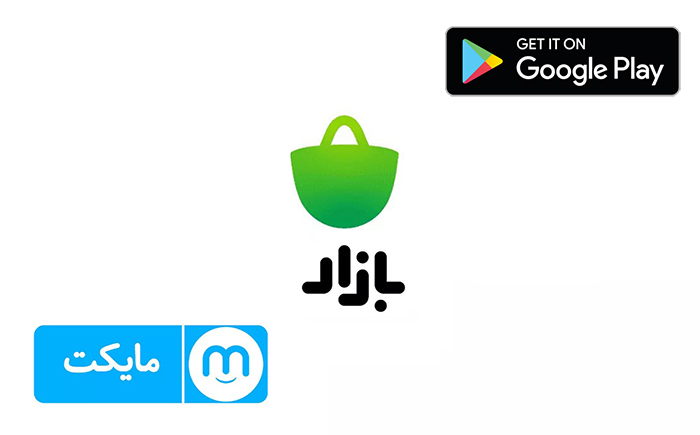 بازدید از بازار و گوگل پلی