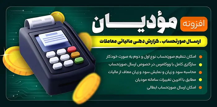 اتصال از طریق افزونه یا API اتصال از طریق افزونه یا API