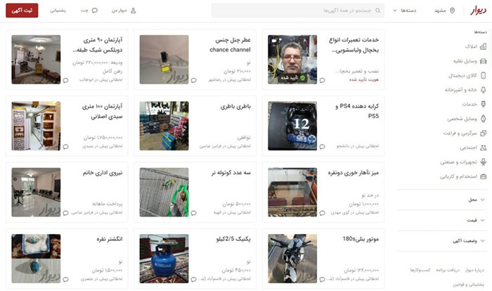 آگهی اینترنتی برای فروش محصولات دست دوم