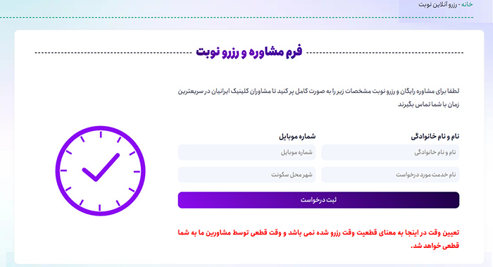 صفحه نوبت دهی آنلاین صفحه نوبت دهی آنلاین