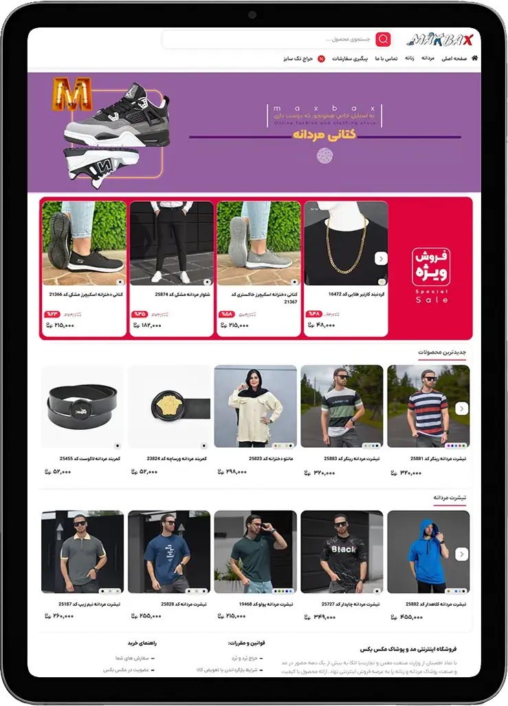 نمونه طراحی فروشگاه اینترنتی پوشاک نمونه طراحی فروشگاه اینترنتی پوشاک