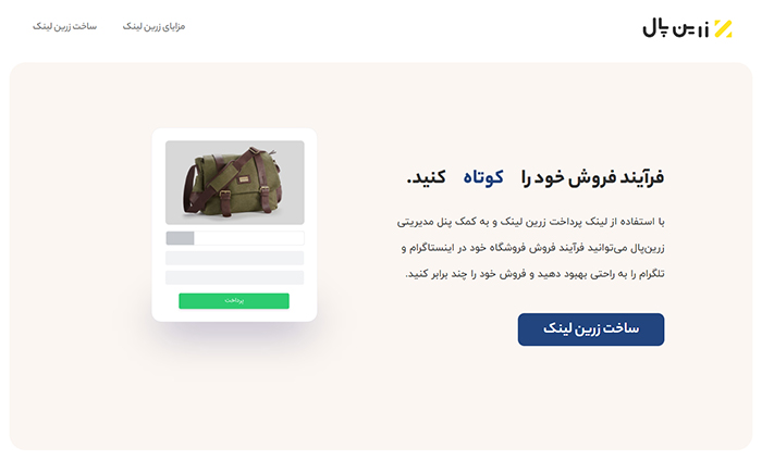 لینک پرداخت برای محصولات در زرین لین