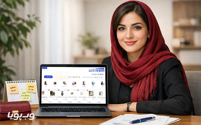 ثبت نام و اتصال سایت به درگاه ازکی وام ثبت نام و اتصال سایت به درگاه ازکی وام