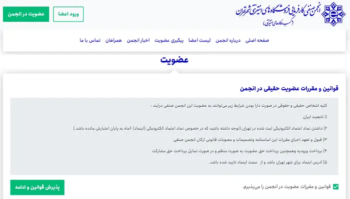 ثبت نام و دریافت نماد انجمن صنفی کسب و کار اینترنتی