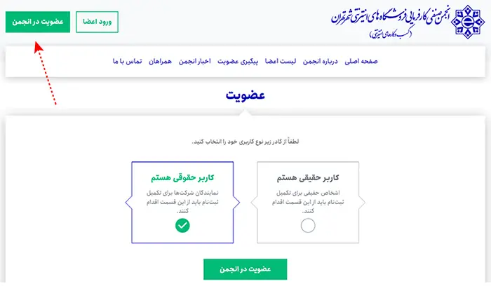 ثبت نام و دریافت نماد انجمن صنفی کسب و کار اینترنتی