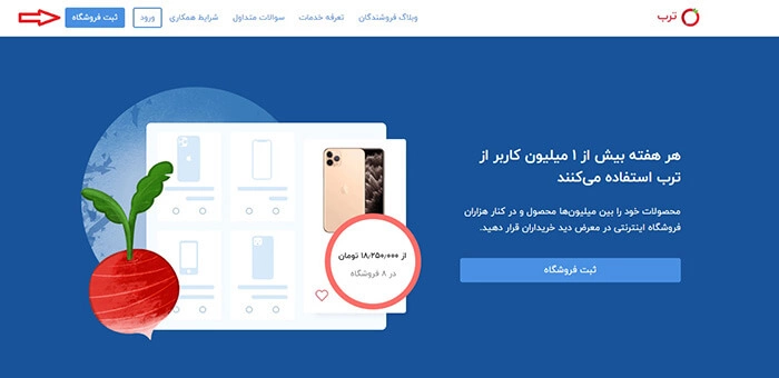 ثبت نام در ترب