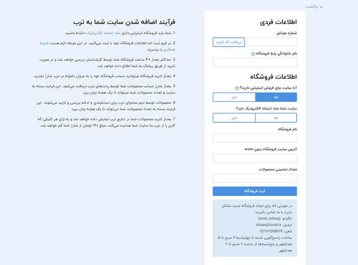 در ترب فروشنده شویم