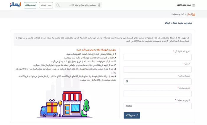 ثبت نام در ایمالز ثبت نام در ایمالز