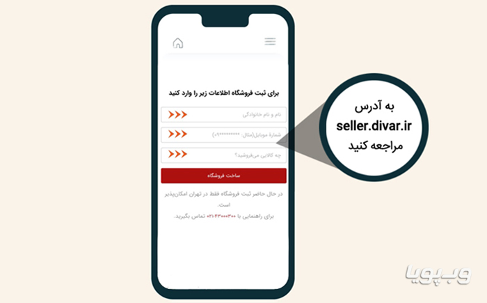 ثبت سایت در دیوار