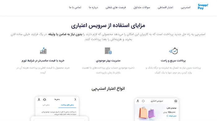 ثبت درخواست درگاه پرداخت اسنپ پی
