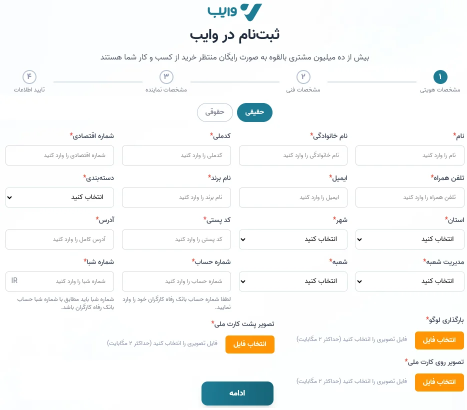 آموزش ثبتنام در سامانه وایب بانک رفاه آموزش ثبتنام در سامانه وایب بانک رفاه