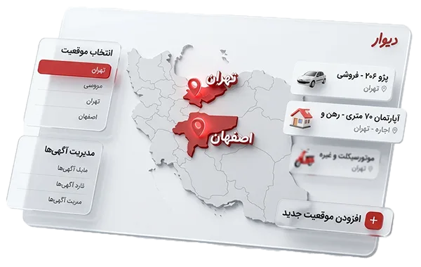 جستجو و نمایش آگهی&zwnj; بر اساس موقعیت جغرافیایی