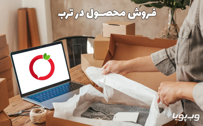 فروش محصول در ترب