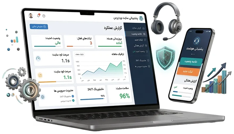تعرفه پشتیبانی سایت وردپرسی تعرفه پشتیبانی سایت وردپرسی