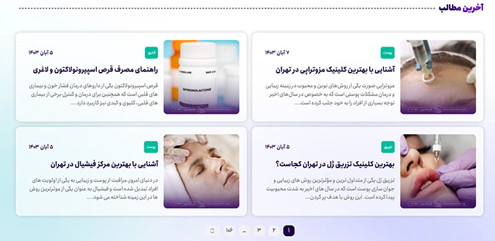 وبلاگ سایت خدمات پوستی وبلاگ سایت خدمات پوستی