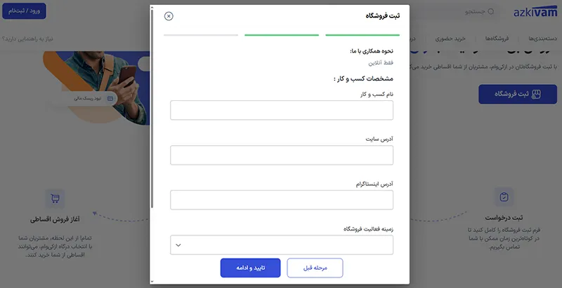 آموزش ثبتنام فروشگاه در ازکیوام آموزش ثبتنام فروشگاه در ازکیوام