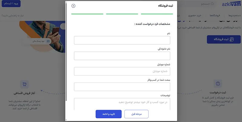 آموزش ثبتنام فروشگاه در ازکیوام آموزش ثبتنام فروشگاه در ازکیوام