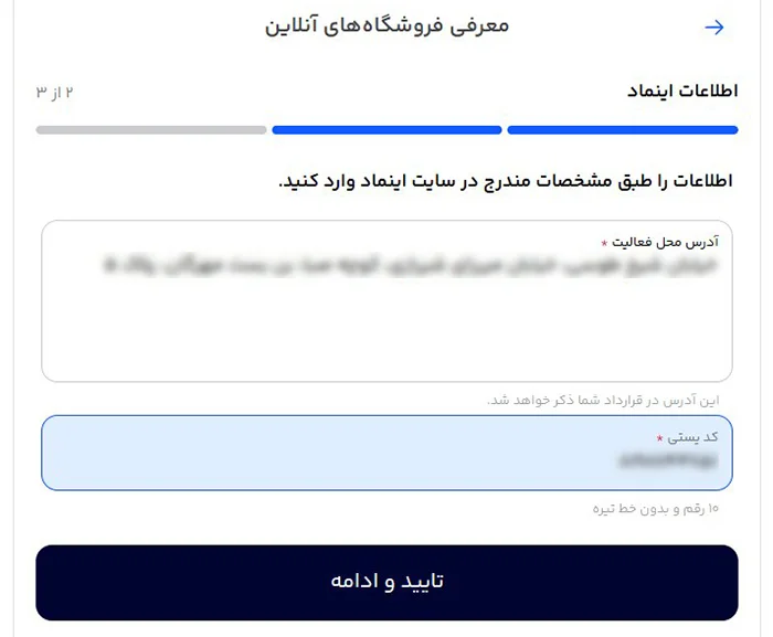 Steps-to-Obtain-a-DigiPay-Payment-Gateway-11 image آدرس کسب و کار