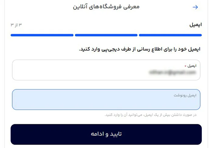Steps-to-Obtain-a-DigiPay-Payment-Gateway-12 image اطلاعات ایمیل