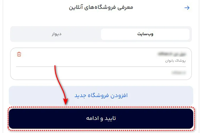 Steps-to-Obtain-a-DigiPay-Payment-Gateway-13 image معرفی فروشگاه