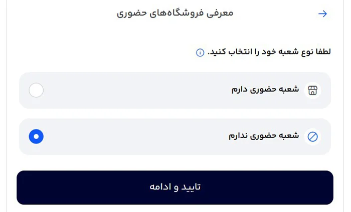 Steps-to-Obtain-a-DigiPay-Payment-Gateway-14 image معرفی فروشگاه حضوری