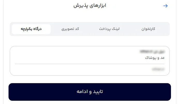 Steps-to-Obtain-a-DigiPay-Payment-Gateway-15 image انتخاب ابزار پذیرش