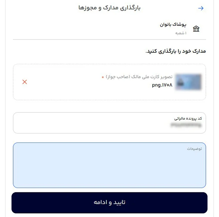 Steps-to-Obtain-a-DigiPay-Payment-Gateway-17 image مدارک و مجوزها