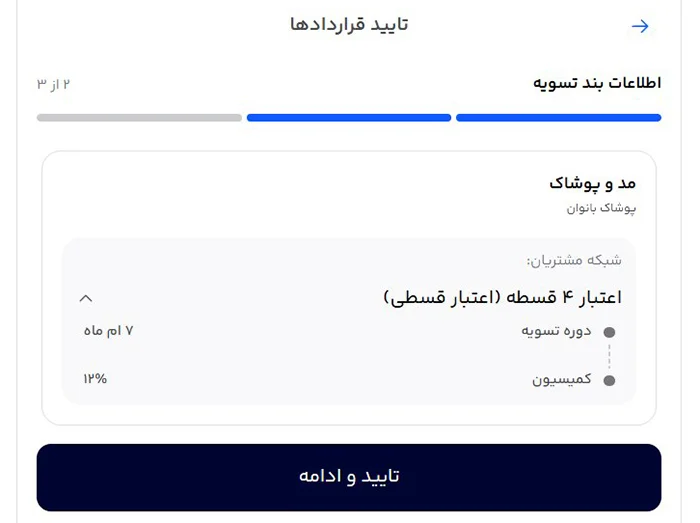 Steps-to-Obtain-a-DigiPay-Payment-Gateway-19 image اطلاعات تسویه