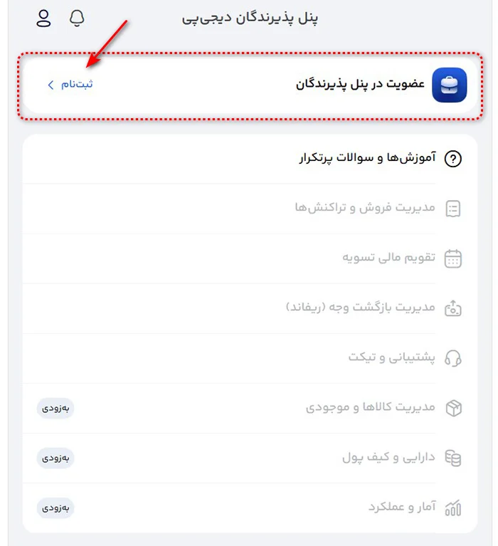 Steps-to-Obtain-a-DigiPay-Payment-Gateway-2 image ثبت نام دیجی پی