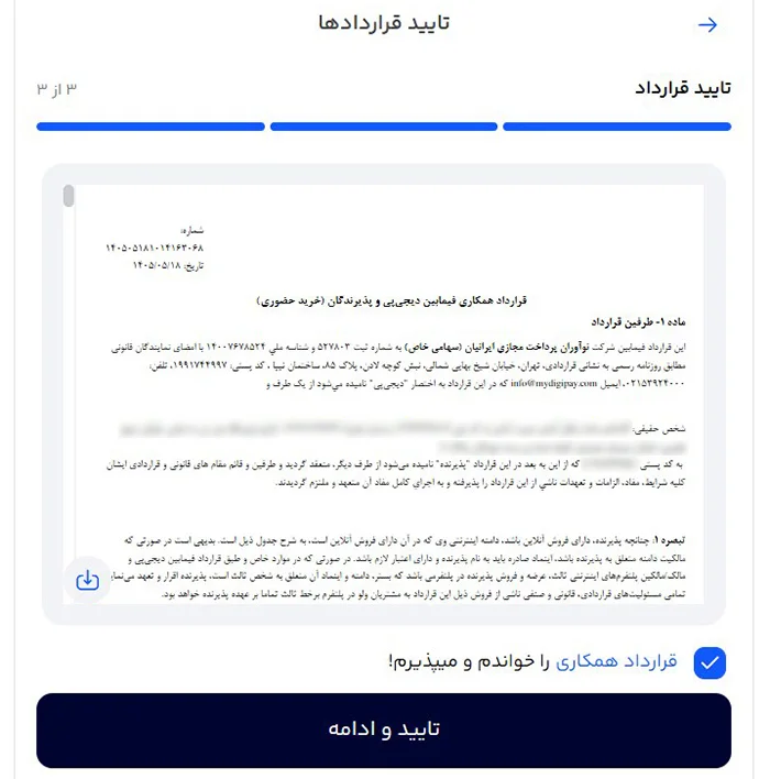 Steps-to-Obtain-a-DigiPay-Payment-Gateway-20 image تایید قرارداد دیجی پی