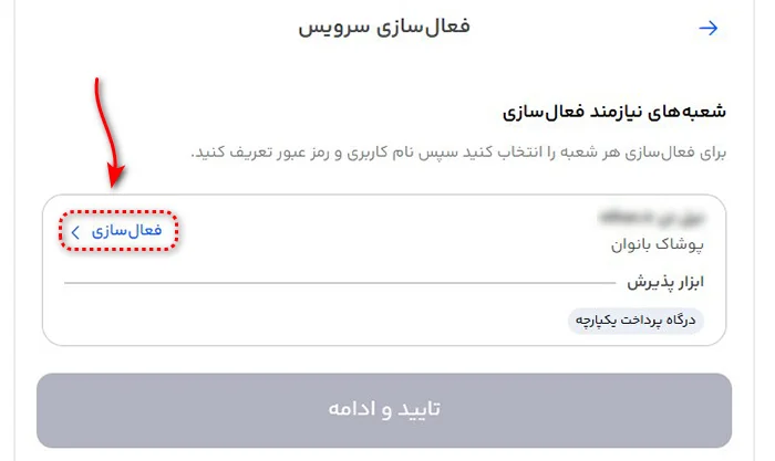 Steps-to-Obtain-a-DigiPay-Payment-Gateway-21 image فعال سازی درگاه دیجی پی