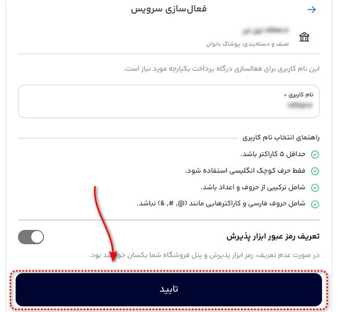 Steps-to-Obtain-a-DigiPay-Payment-Gateway-22 image تنظیم نام کاربری دیجی پی