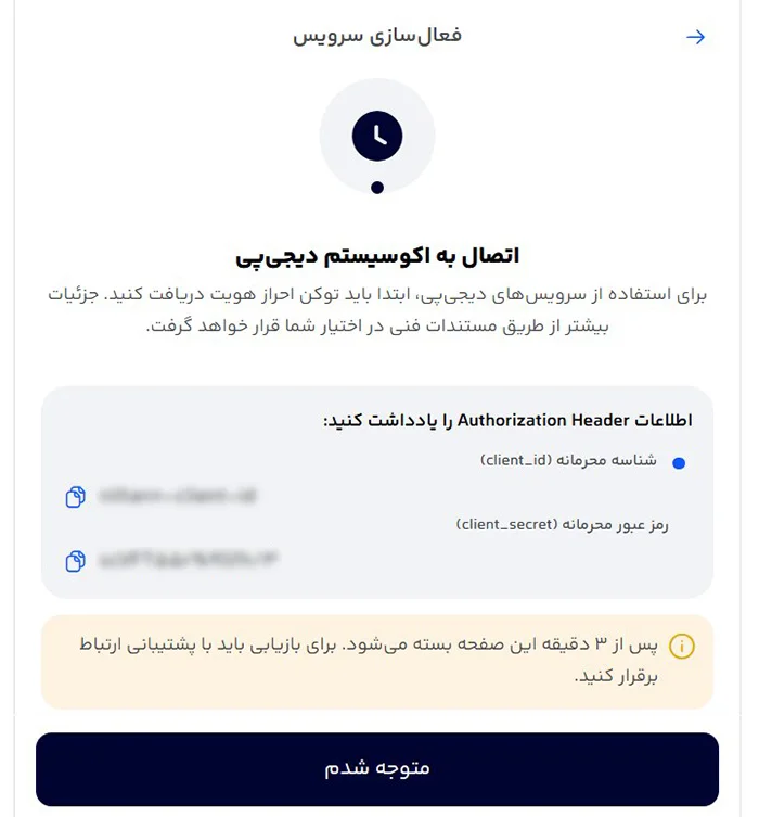 Steps-to-Obtain-a-DigiPay-Payment-Gateway-23 image اطلاعات درگاه دیجی پی