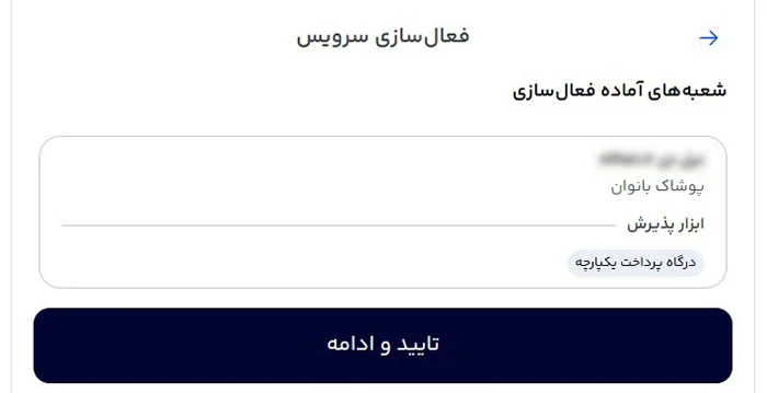 Steps-to-Obtain-a-DigiPay-Payment-Gateway-24 image تایید فروشگاه