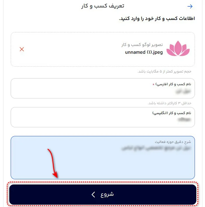 Steps-to-Obtain-a-DigiPay-Payment-Gateway-4 image اطلاعات کسب و کار