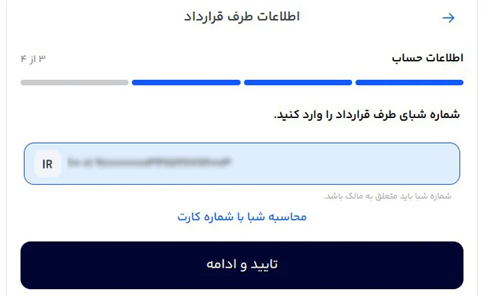 Steps-to-Obtain-a-DigiPay-Payment-Gateway-7 image اطلاعات حساب